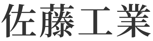 佐藤工業